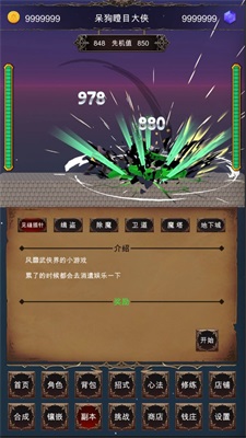 安卓硬核武侠模拟器见缝插针软件下载