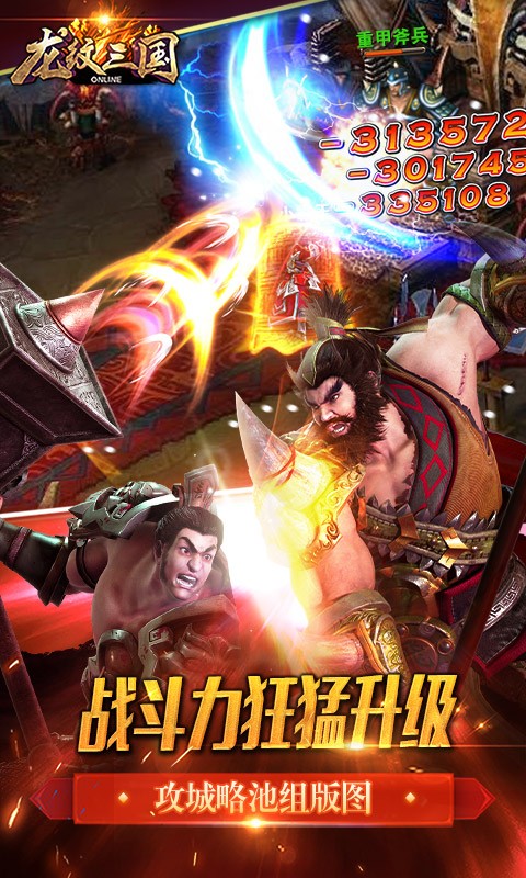 安卓龙纹三国高返版软件下载