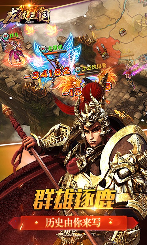 龙纹三国高返版下载