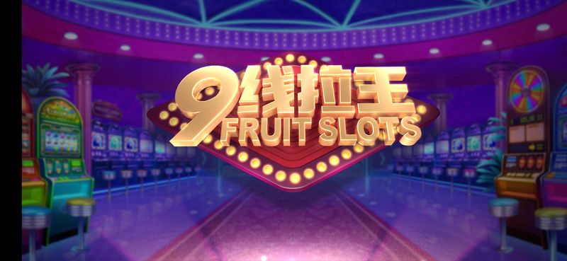 安卓52cc九线拉王软件下载