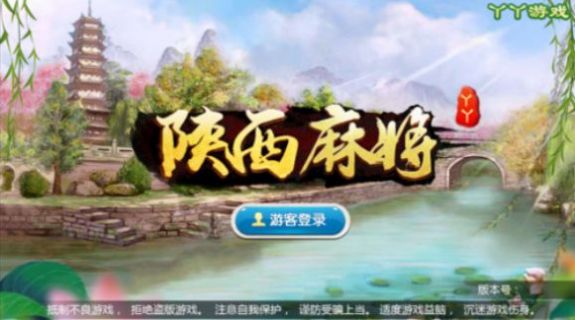 安卓丫丫陕西麻将app