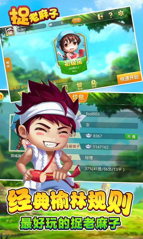 安卓宁夏捉老麻子软件下载