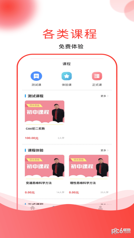 安卓深本思维app