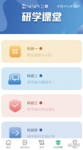 安卓研学考试实训系统app