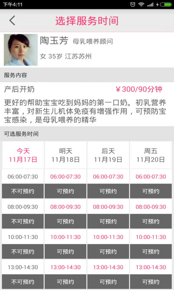 优爱到家app下载