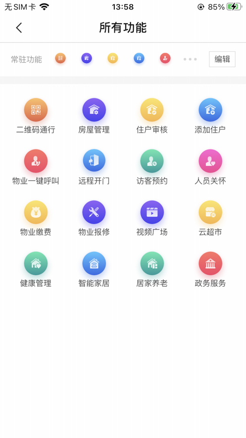 华宿通app下载