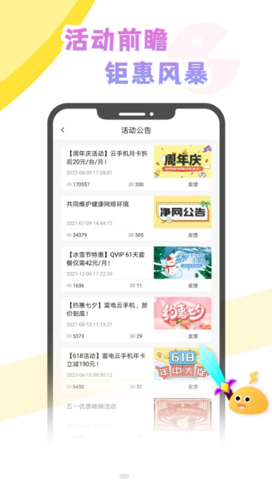 安卓雷电云社区软件下载