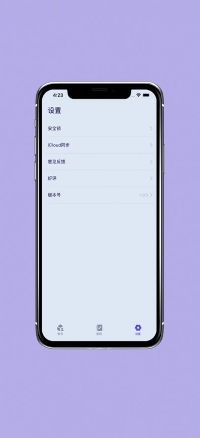 安卓账号宝箱软件下载