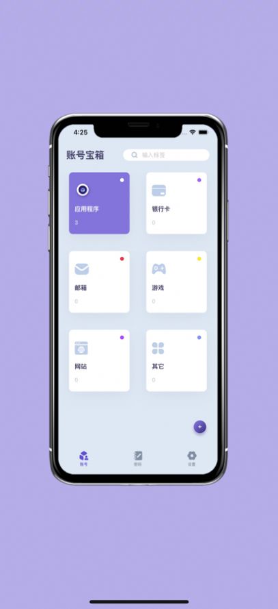 账号宝箱app下载