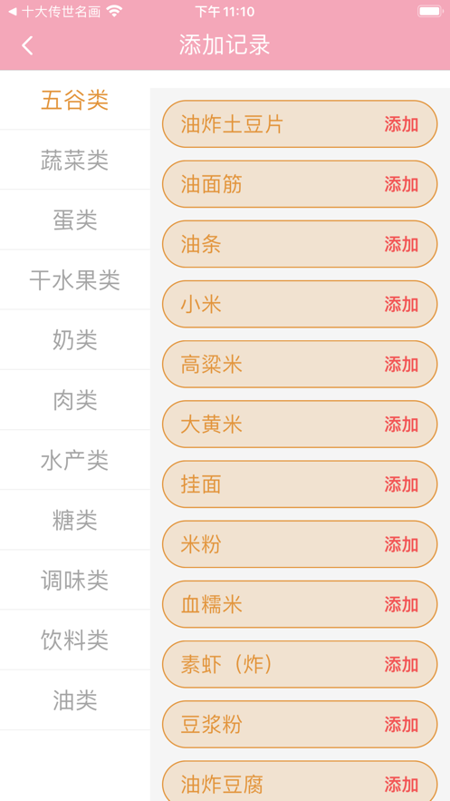 安卓热量小管家app