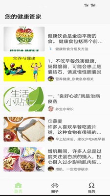 安卓牛油果健康app