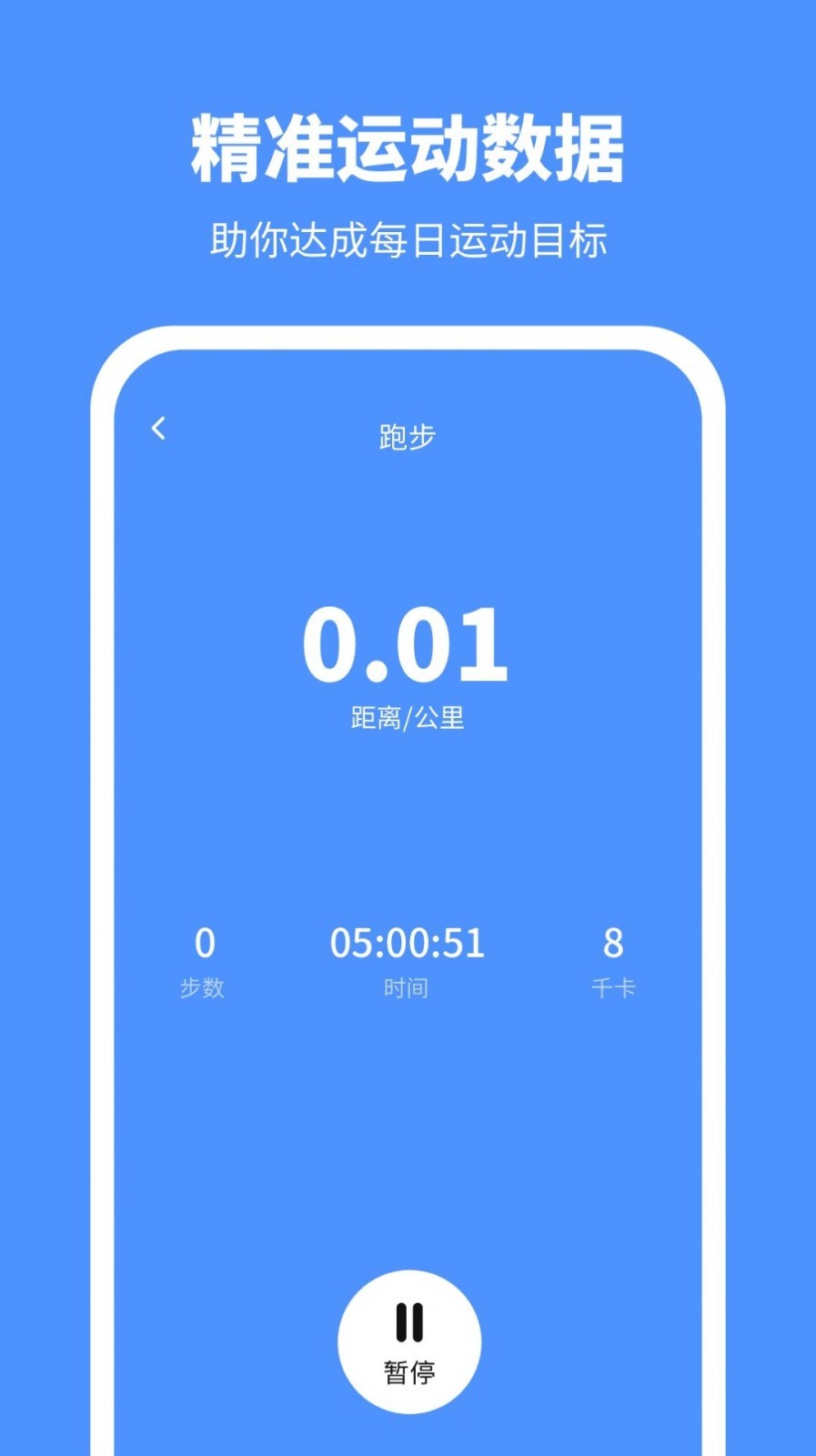安卓晴天计步app