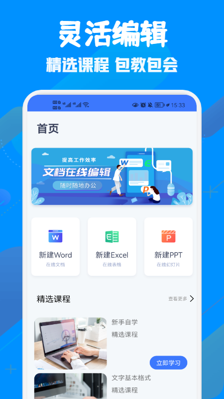 安卓免费word电子制作app