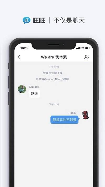 旺旺聊天app下载