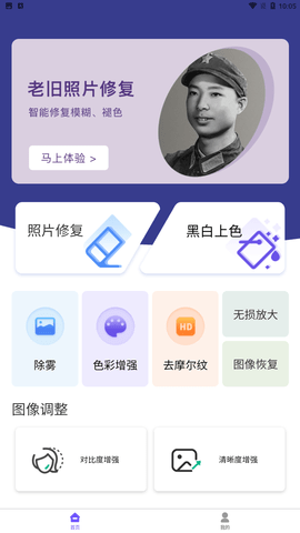 安卓铭讯照片修复助手app