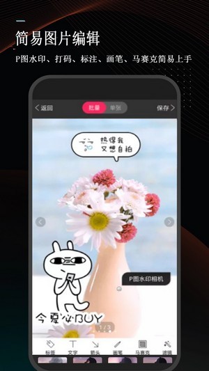 安卓万能微商截图王app