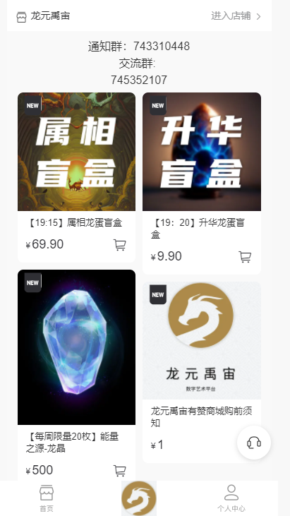 龙元禹宙数字藏品