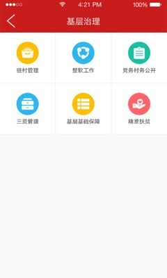 博维智慧党建app下载