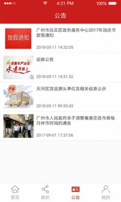 安卓博维智慧党建软件下载