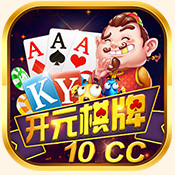 开元10cc棋牌官网