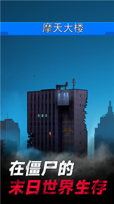 安卓僵尸孤勇者中文版软件下载