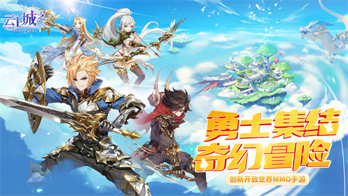 云上城之歌破解版下载