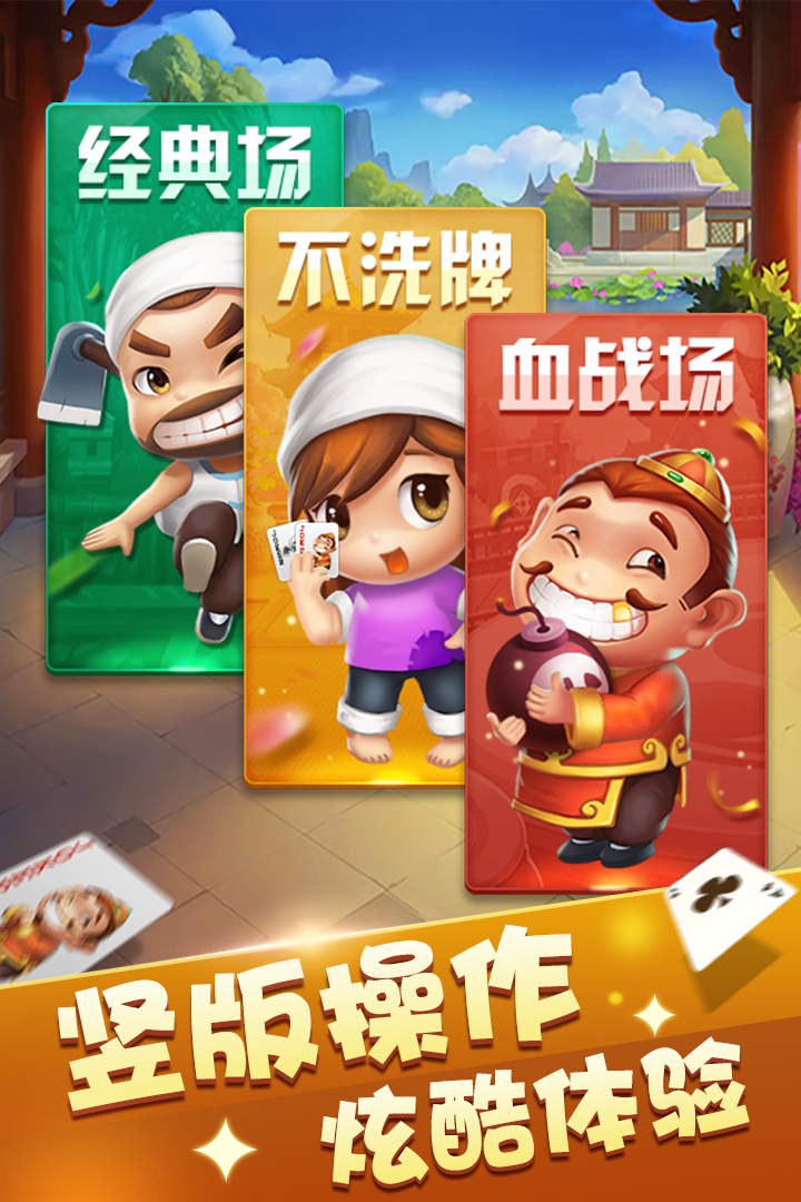 大赢家斗地主下载