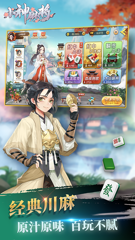 安卓小神麻将6红中app