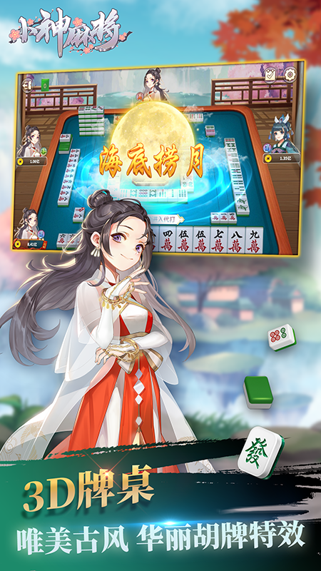 安卓小神麻将6红中软件下载