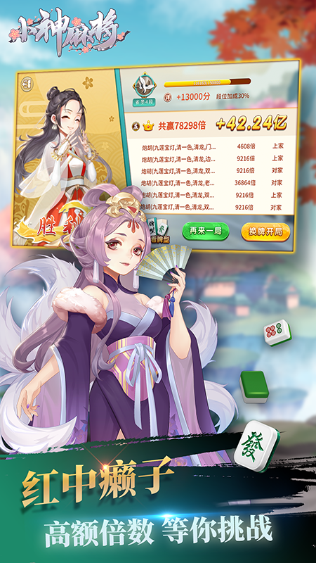 小神麻将6红中下载