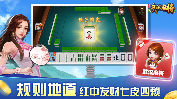 武汉赖子麻将6.0.0下载