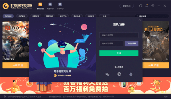 绿叶加速器app下载