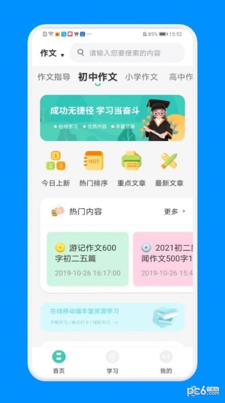 安卓学生智慧学习app