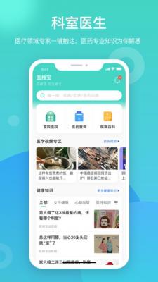 安卓医推宝app