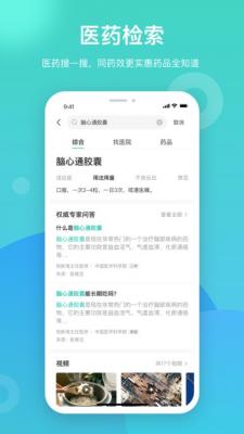 安卓医推宝软件下载