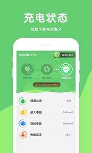 安卓大象电池医生版app