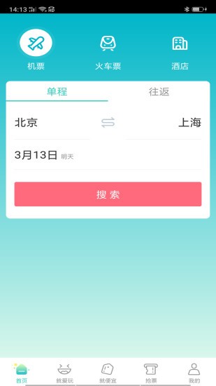 安卓就旅行app