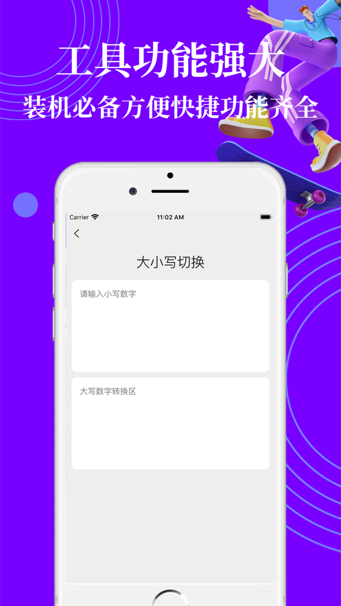 安卓手机万能工具箱app