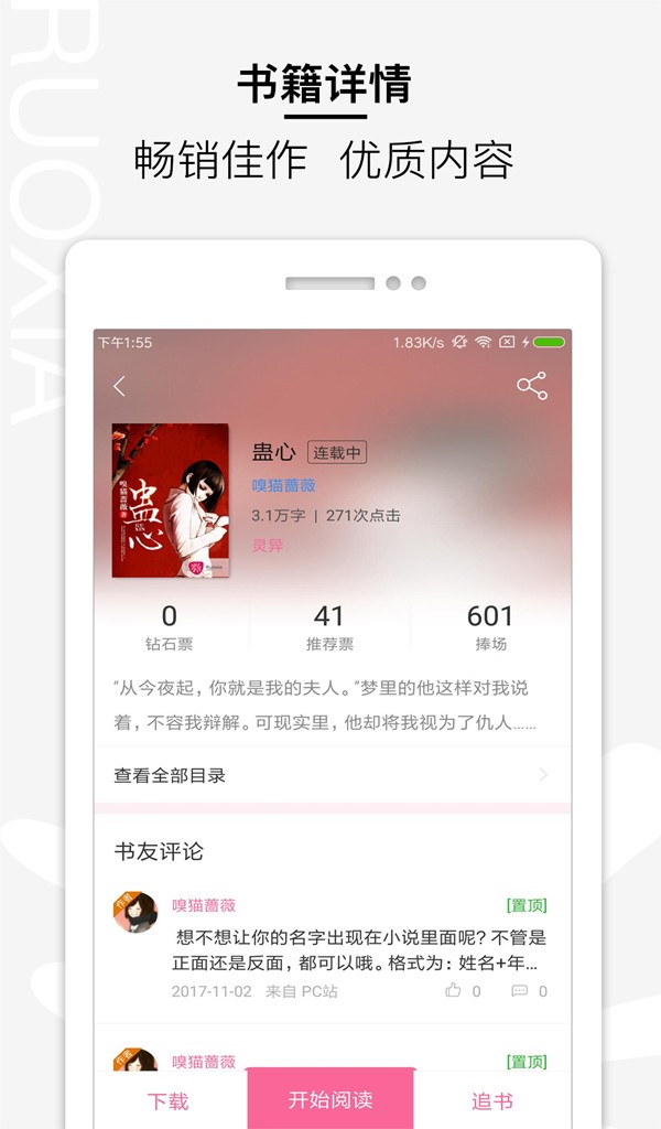 安卓若夏文学app