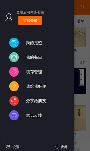 安卓顶点小说手机版app