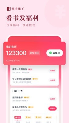 安卓快手免费小说app