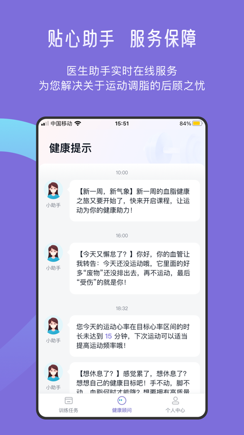 安卓悦脂app