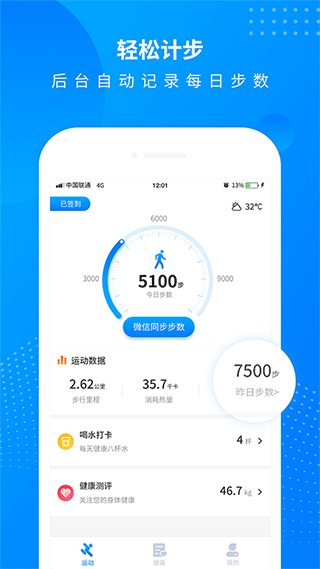 全民走路计步appapp下载