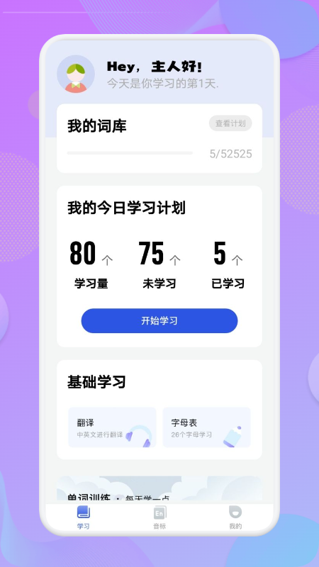 安卓学英语单词app