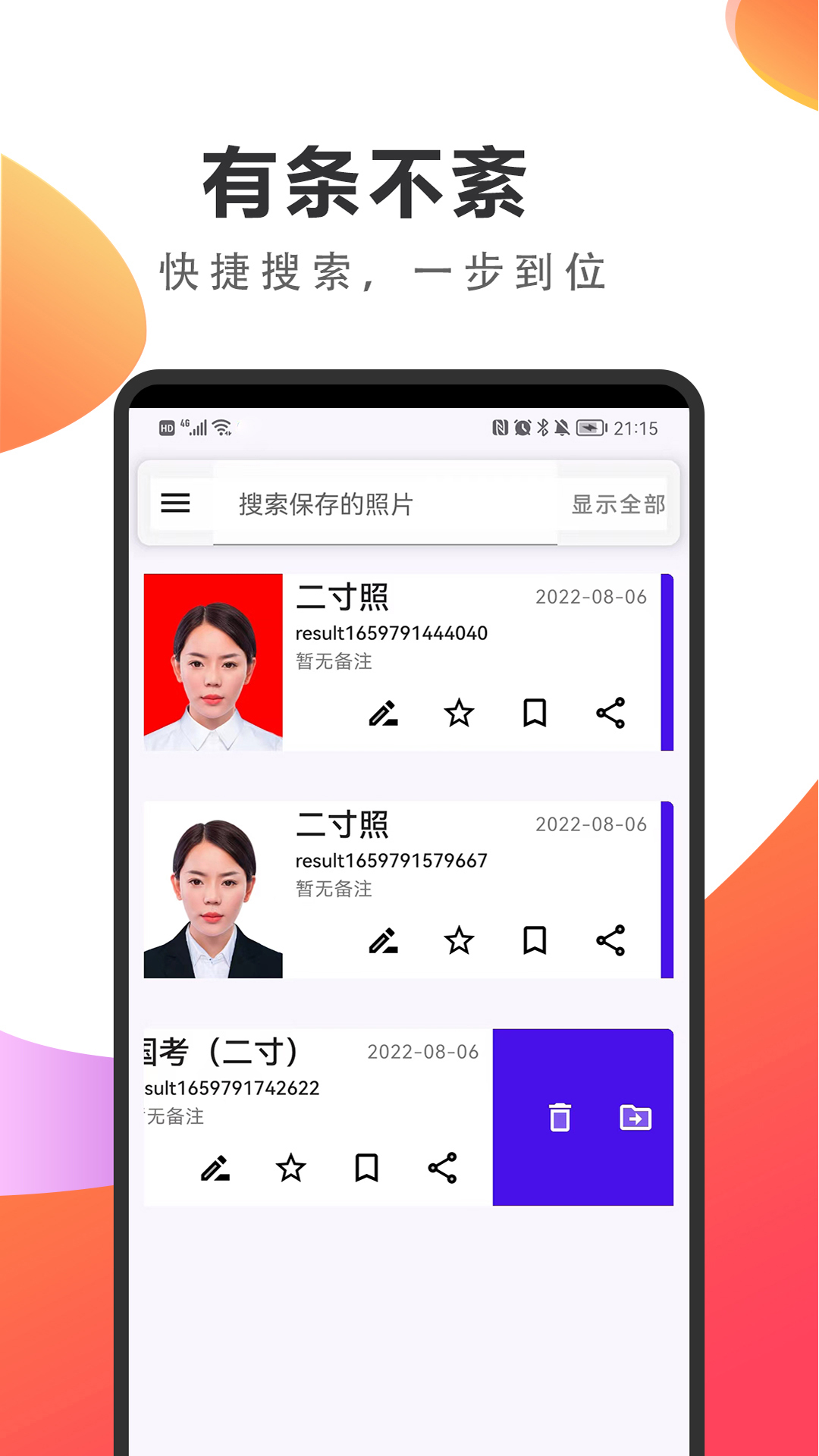 安卓焕颜证件照app