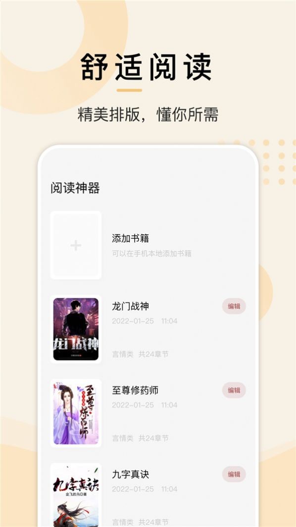 安卓淘淘小说阅读器app