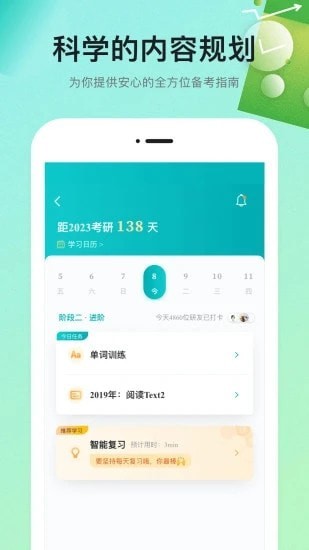 安卓扇贝课堂app