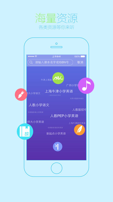 安卓早晚听课文app