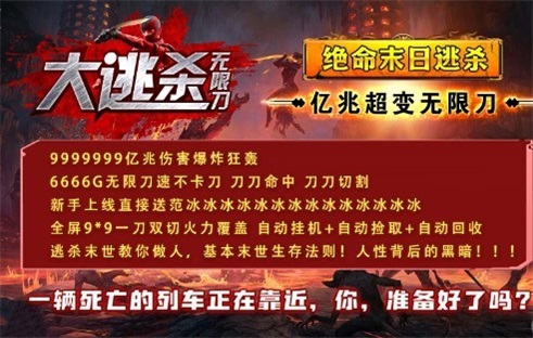 去玩大逃杀无限刀app下载