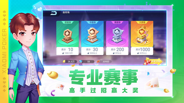 小米斗地主赢话费